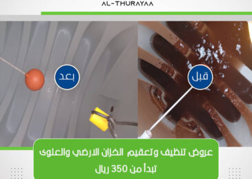 شركة تنظيف خزانات بالرياض الثريا هوم