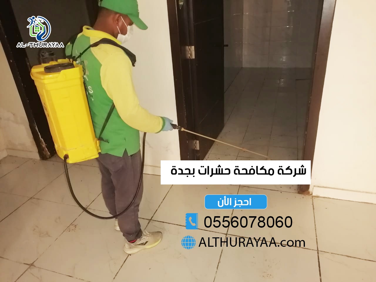 شركة مكافحة حشرات بجدة